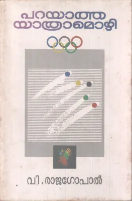 PARAYATHA YATHRAMOZHI BY V.RAJAGOPAL