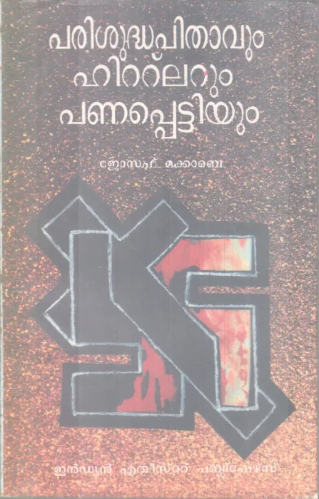 Parishudha Pithavum Hitlerum Panapettiyum BY Joseph Mc cabe