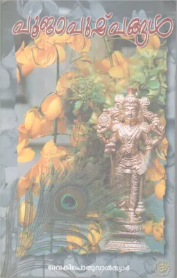 Poojapushpangal BY Devaki Pthuvalsyar