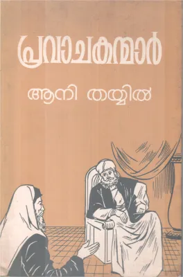 PRAVACHAKAN BY ANI THAYYIL