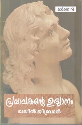 PRAVACHAKANTE UDYANAM BY KHLEEL GIBRANA