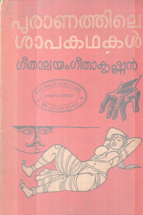 PURANATHILE SHAPAKADHAKAL BY GEETHALAYAM GEETHAKRISHNAN