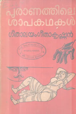 PURANATHILE SHAPAKADHAKAL BY GEETHALAYAM GEETHAKRISHNAN