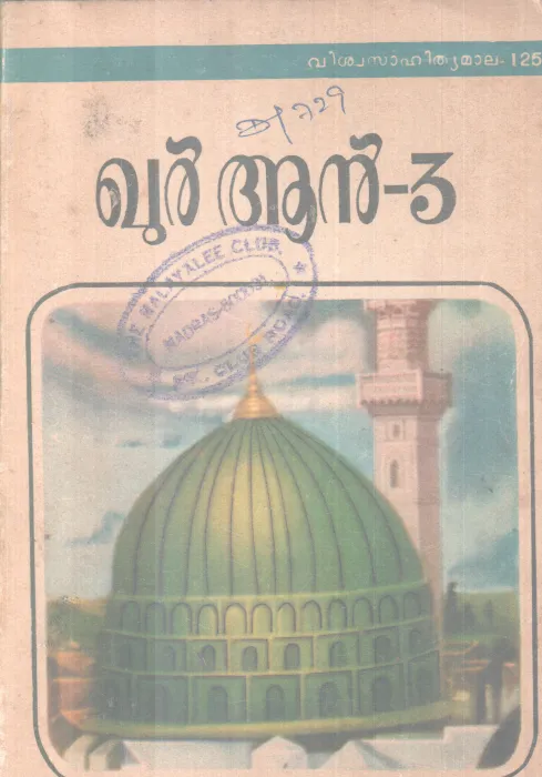 QURAN-3 BY GROUP OF EDITORS