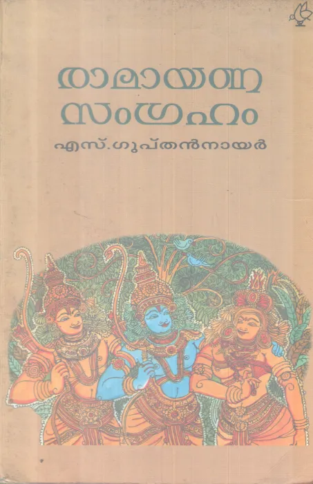 RAMAYANA SANGRAHAM BY S. GUPTHAN NAIR