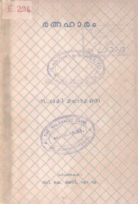 RATHNAHARAM BY SWAMI MAHAMANE