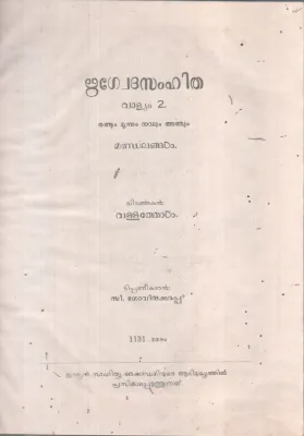 RGVEDASAMHITHA VOL 2 GROUP OF EDITORS