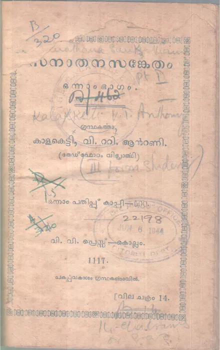 SANATHANASANKETHAM BY KALAKETTI V ANTONY