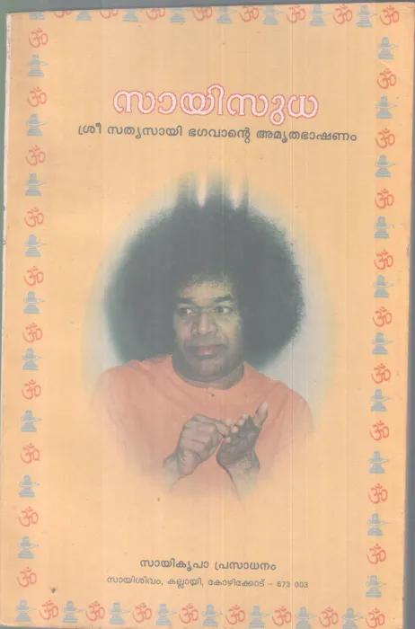 SAYISUDHA BY GROUP F EDITORS