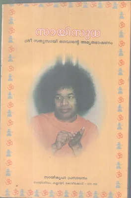 SAYISUDHA BY GROUP F EDITORS