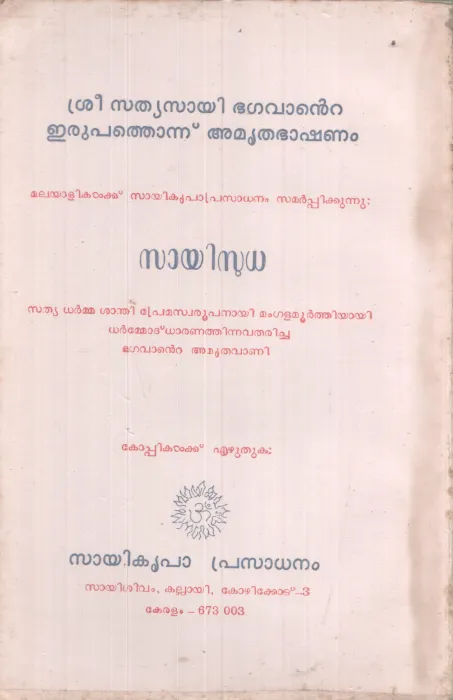 SAYISUDHA BY GROUP OF EDITORS