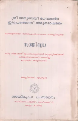 SAYISUDHA BY GROUP OF EDITORS