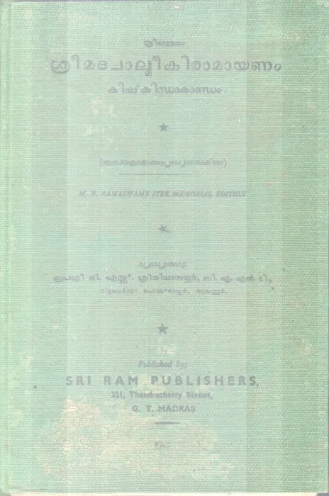 SREE MADWALMEEKIRAMAYANAM BY SREENIVSAYYAR