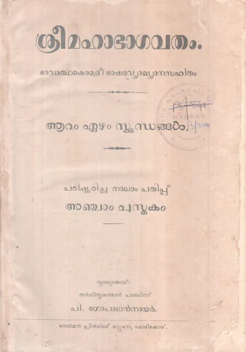 Sree Mahabharatham BY Vyakhyanam- p Gopalan Nair