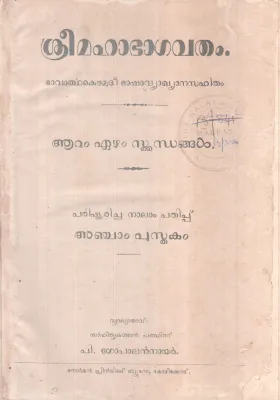 Sree Mahabharatham BY Vyakhyanam- p Gopalan Nair