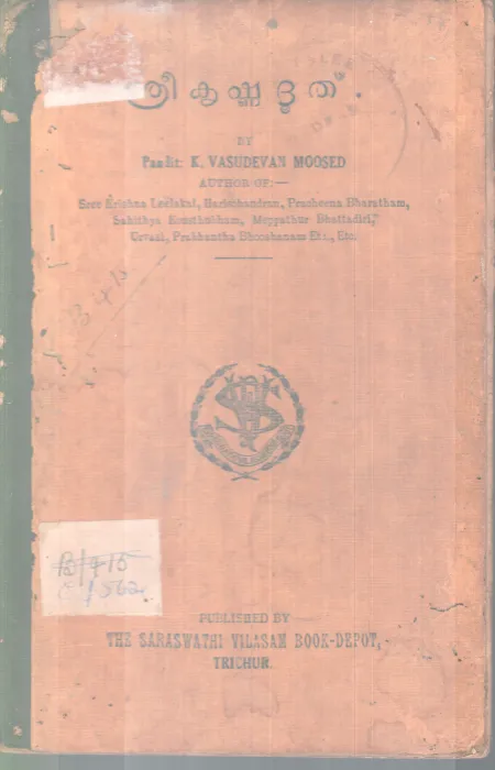 SREEKRISHADOOTHU BY K. VASUDEVAN MOOSATHU