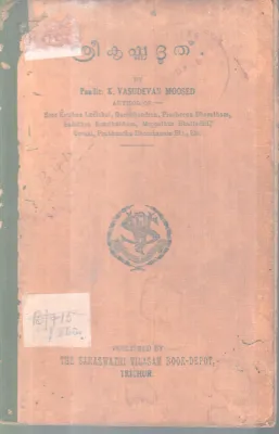 SREEKRISHADOOTHU BY K. VASUDEVAN MOOSATHU