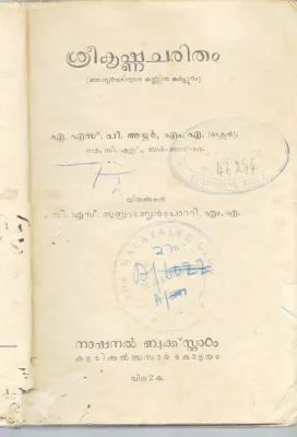 SREEKRISHNA CHARITHAM BY A.S.P.AYYAR