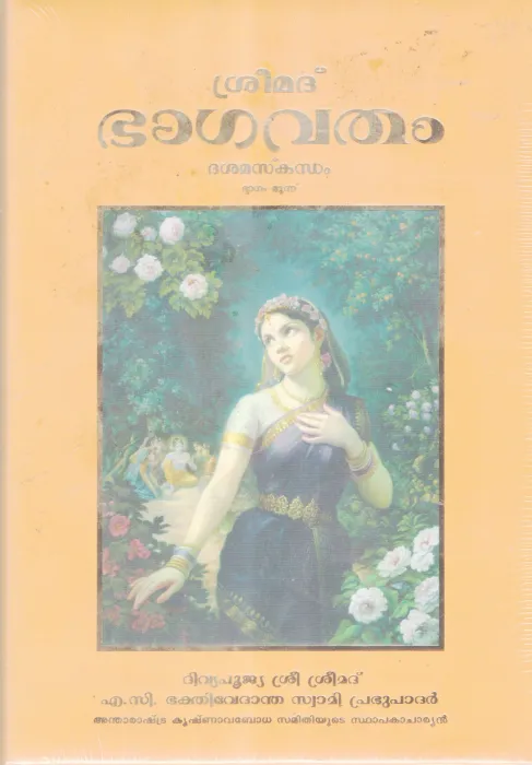 SREEMAD BAGAVATHAM-THRITHEEYASKANDAM BY A.C BHAKTHIVEDANTA