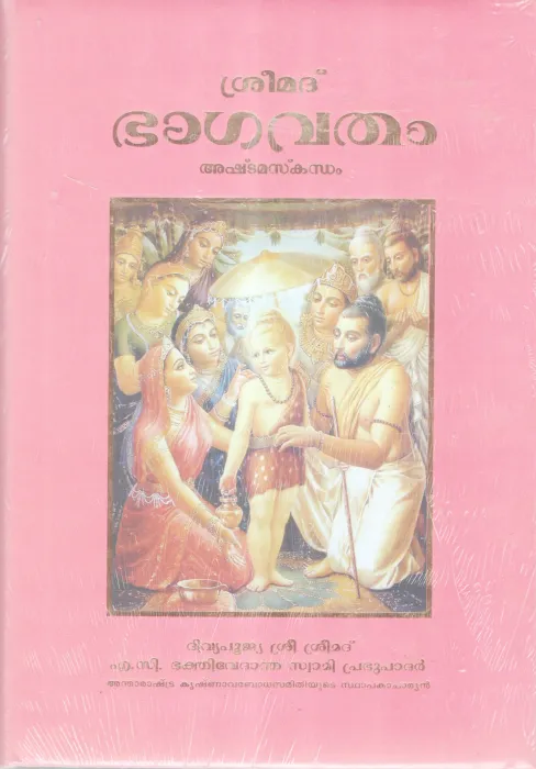 SREEMAD BHAGAVATHAM- ASHTASKANDAM BY A.C BHAKTHIVEDANDA SWAMI PRABUPADAR