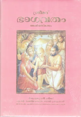 SREEMAD BHAGAVATHAM- ASHTASKANDAM BY A.C BHAKTHIVEDANDA SWAMI PRABUPADAR
