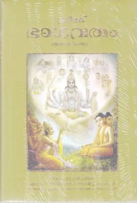 SREEMAD BHAGAVATHAM BY A.C BAKTHIVEDANTHA SWAMI PRABHUDAR