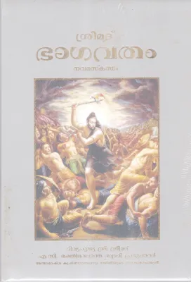 SREEMAD BHAGAVATHAM BY A.C BHAKTHIVEDANDA SWAMI PRABUPADAR