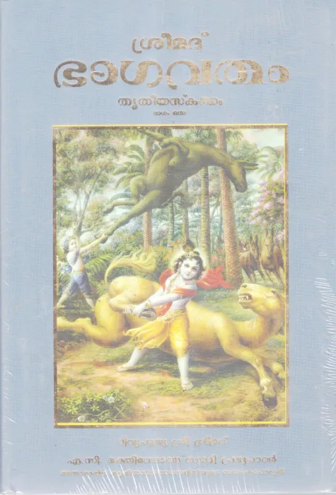 SREEMAD BHAGAVATHAM CHTHURTHASKANDAM BY A.C BHAKTHIVEDANTA SWAMI PRABHUPADAR