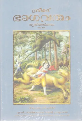 SREEMAD BHAGAVATHAM CHTHURTHASKANDAM BY A.C BHAKTHIVEDANTA SWAMI PRABHUPADAR