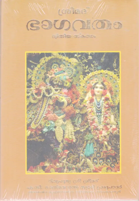 SREEMAD BHAGAVATHAM-DASHAMASKANDAM BY A.C BHAKTHIVEDANTA SWAMI PRABUPADAR