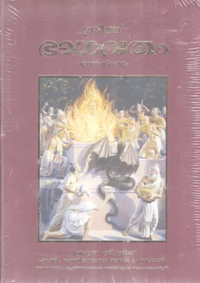 SREEMAD BHAGAVATHAM-DWADASASKANDAM BY A. C BHAKTHIVEDANTHA SWAMI PRABUPADAR