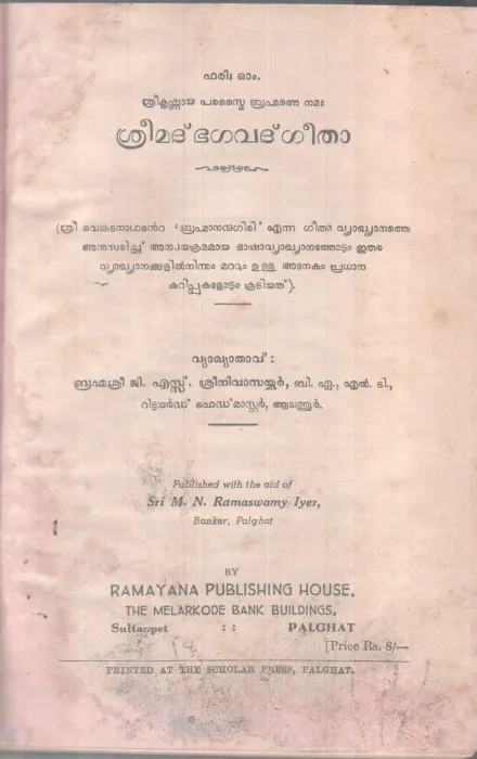 SREEMADBAGAVADGEETHA BY GROUP OF EDITORS