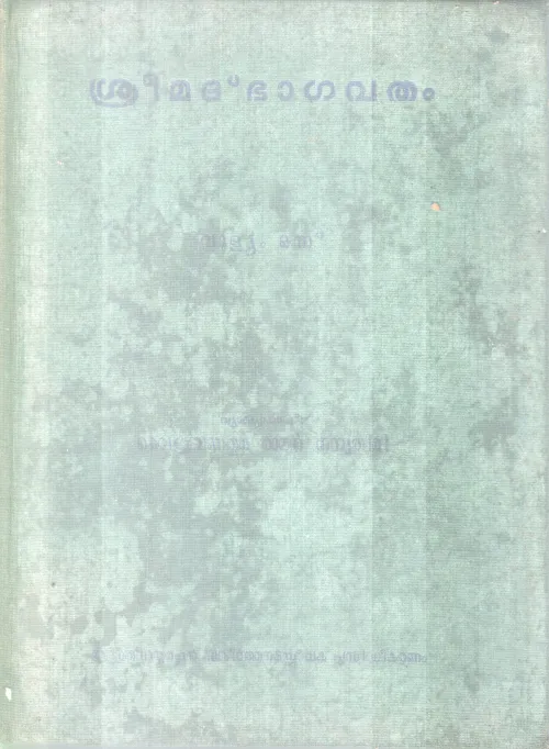 SREEMADBAGAVATHAM BY GROUP OF EDITORS