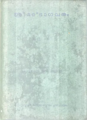 SREEMADBAGAVATHAM BY GROUP OF EDITORS