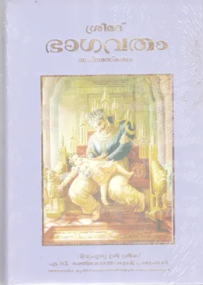 SREEMADBHAGAVATHAM -SAPTHAMASKANDAM BY A.C BHAKTHIVEDANTA SWAMI PRABUPADAR