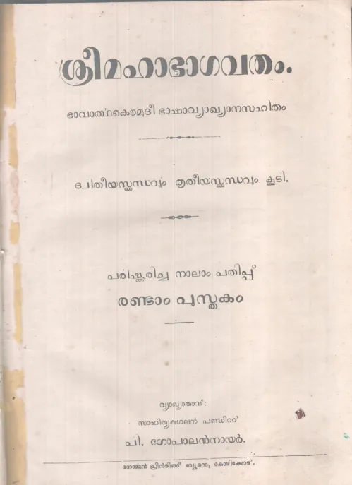 SREEMAHABAGAVATHAM BY GROUP OF EDITOR
