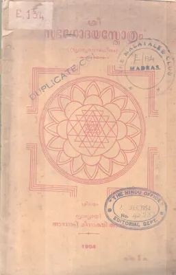 SRI SUBHAGOSTHROTHAM BY AMBADI MEENAKHI AMMA