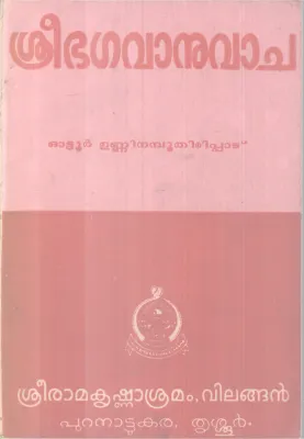Sribagavanuvacha BY Ottur Unni Namboothirippad