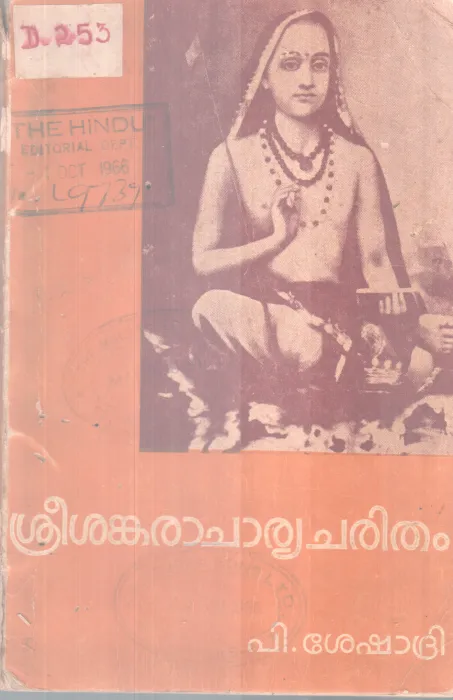 Srisankaracharyacharitham BY P Sheshadri