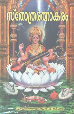 STHROTHRARATHNAKARAM BY BAPPURAVU B.A BL