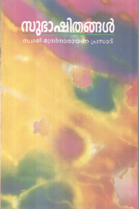 Subhashithangal BY Swami Muninarayana Prasd