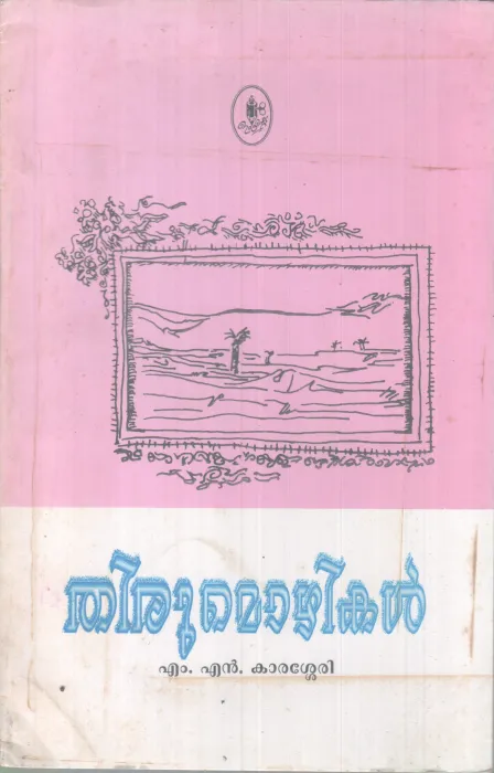 THIRUMOZHIKAL BY M.N KARASSERY