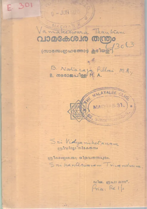 VAMAKESWARATHANDRAM BY B.NADARAJAPILLA