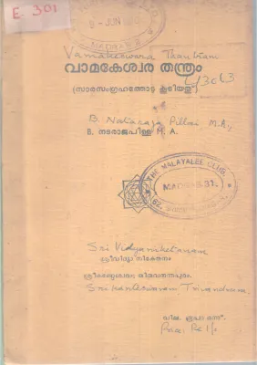 VAMAKESWARATHANDRAM BY B.NADARAJAPILLA