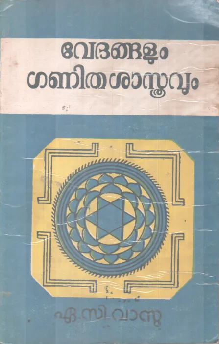 VEDHANGALUM GANITHASASTHRAVUM BY A.C VASU