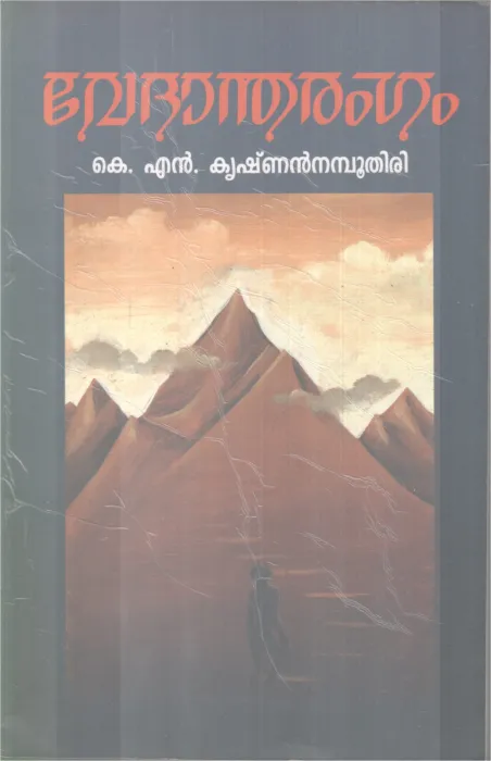 Vedhantharangam BY K N Krishsnan Namboothiri