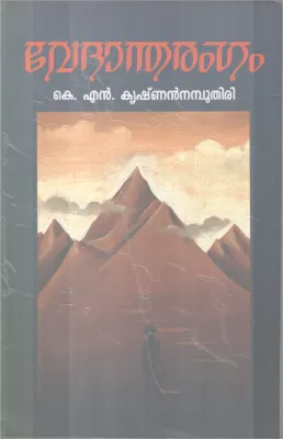 Vedhantharangam BY K N Krishsnan Namboothiri