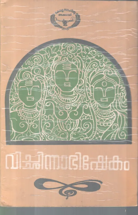 VICHINNABHISHEKAM BY GROUP OF EDITORS