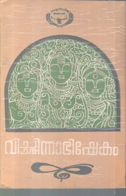 VICHINNABHISHEKAM BY GROUP OF EDITORS