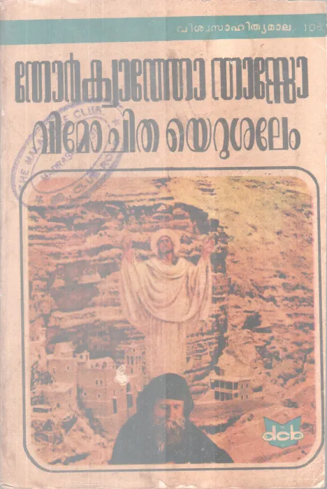 Vimochitha Yerushalem BY Thorkwatho Thazo